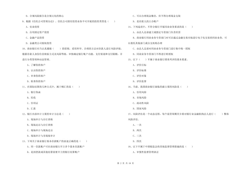 2020年中级银行从业资格证《银行管理》每周一练试题 含答案.doc_第2页