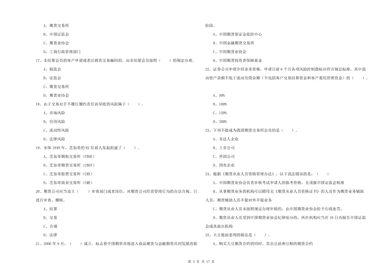 2019年期货从业资格证考试《期货法律法规》每周一练试题 附解析.doc_第3页