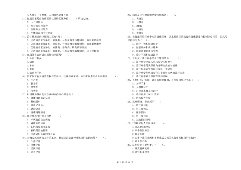 2020年健康管理师《理论知识》考前检测试卷B卷 附答案.doc_第2页