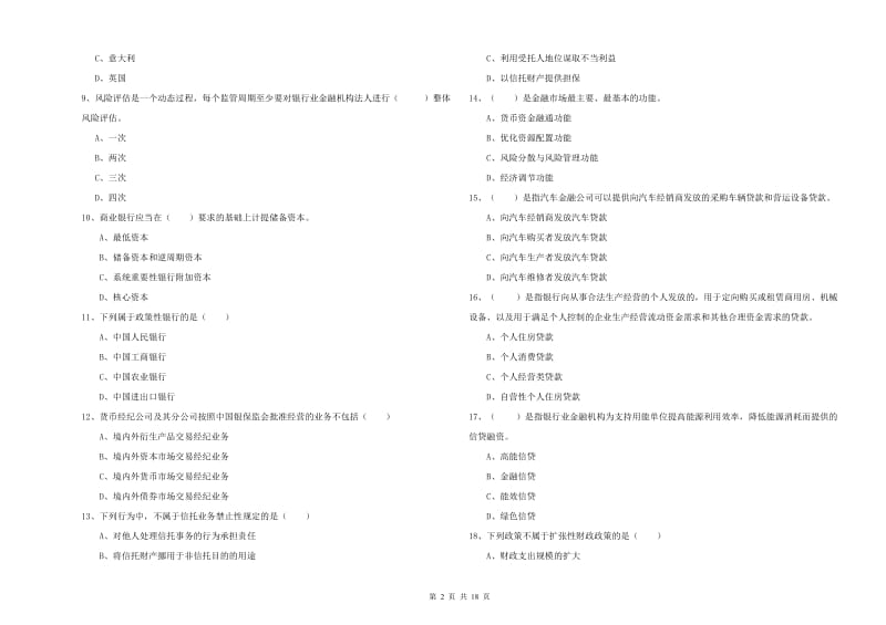 2020年中级银行从业资格证《银行管理》题库检测试题C卷 含答案.doc_第2页