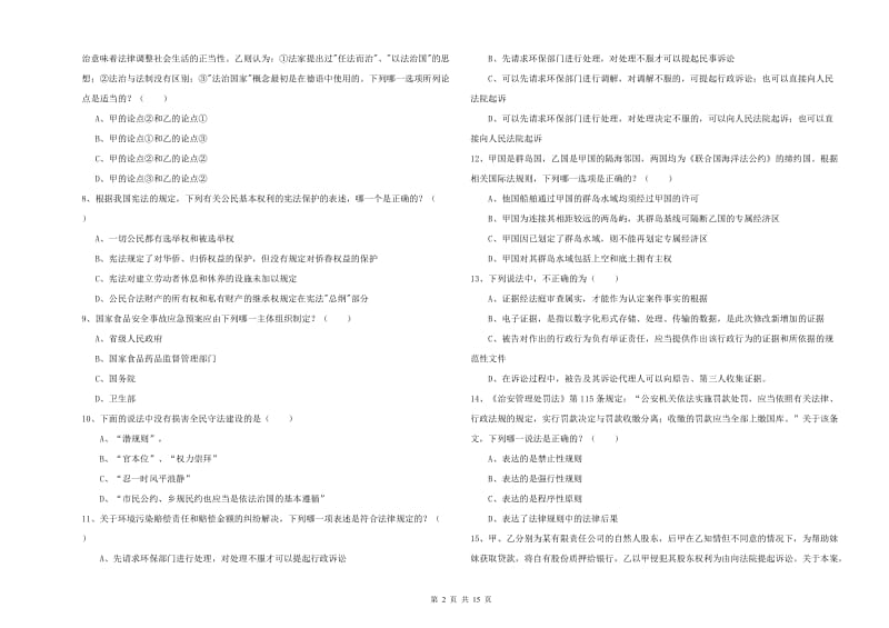 2020年司法考试（试卷一）强化训练试卷A卷.doc_第2页