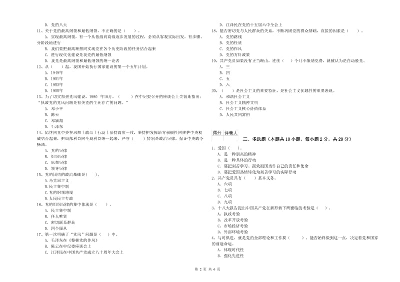 2019年科技大学党校结业考试试卷A卷 含答案.doc_第2页