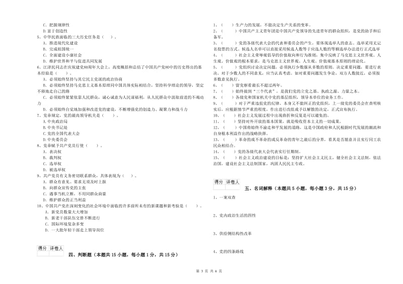 2019年科技大学党校结业考试试卷A卷 含答案.doc_第3页