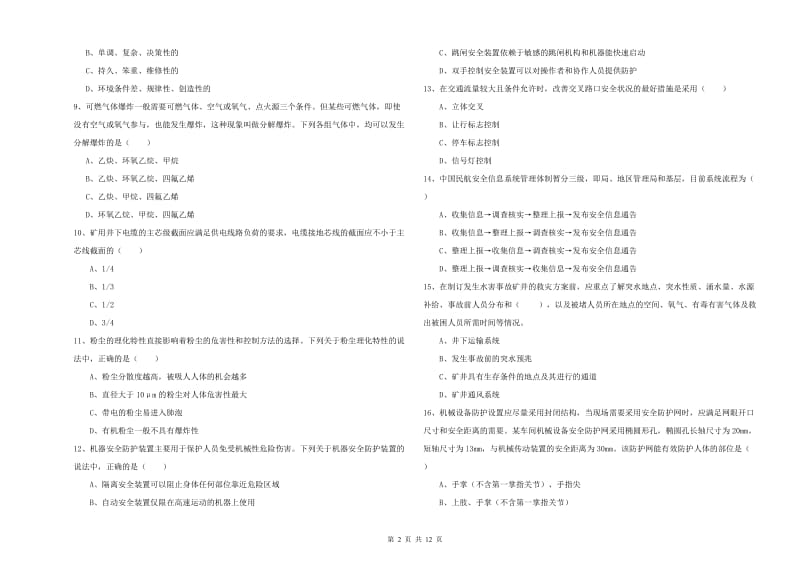 2019年注册安全工程师考试《安全生产技术》每日一练试卷D卷 附解析.doc_第2页