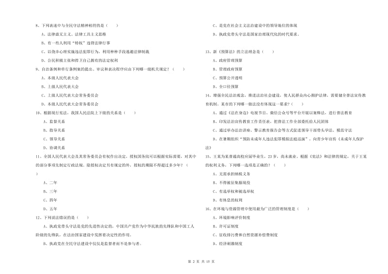 2020年司法考试（试卷一）模拟试卷.doc_第2页