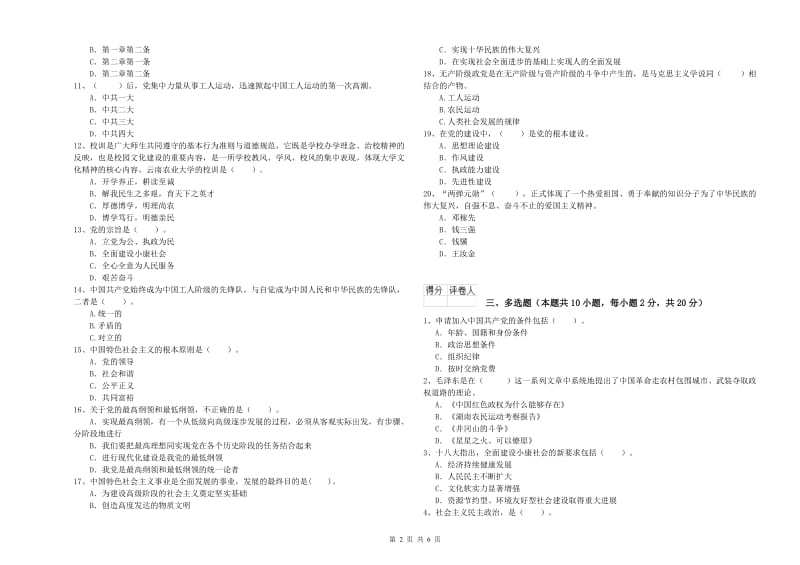 2019年电子科技大学党校考试试卷 附答案.doc_第2页