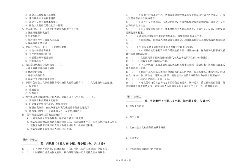 2019年电子科技大学党校考试试卷 附答案.doc_第3页