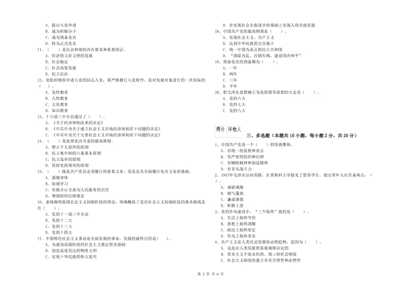 2019年石油大学党课毕业考试试卷 附解析.doc_第2页