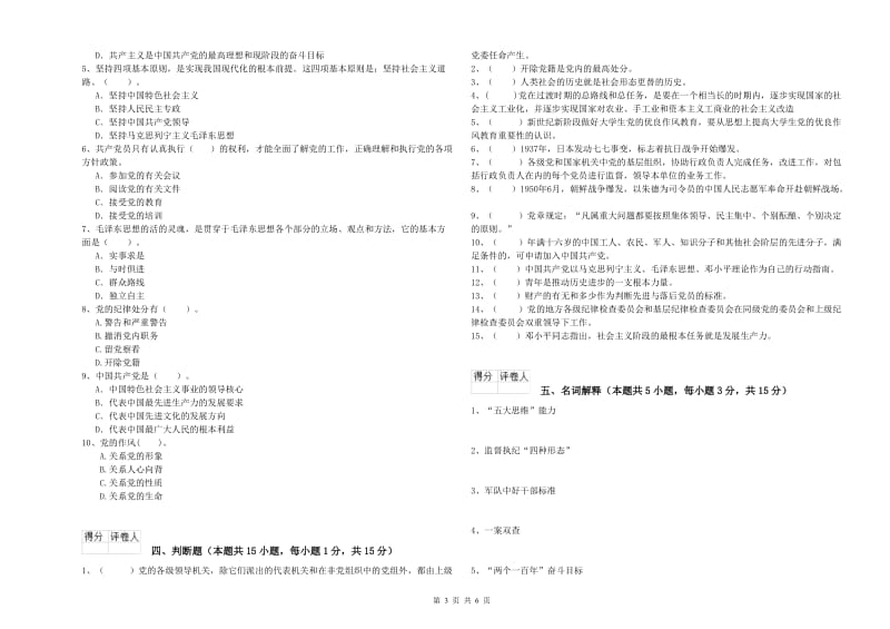 2019年石油大学党课毕业考试试卷 附解析.doc_第3页