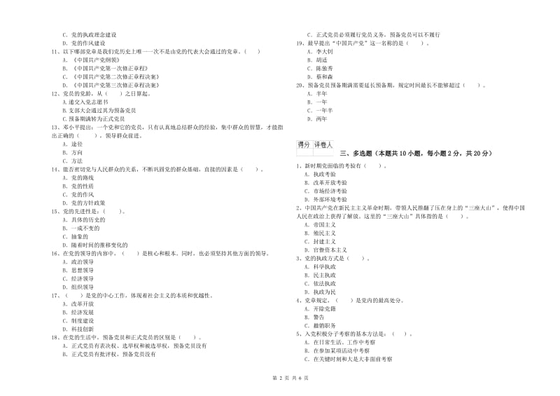 2019年管理学院党课毕业考试试题C卷 含答案.doc_第2页