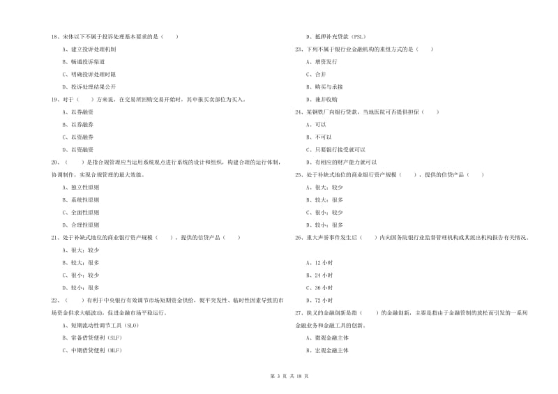 2020年中级银行从业资格《银行管理》真题练习试题B卷.doc_第3页