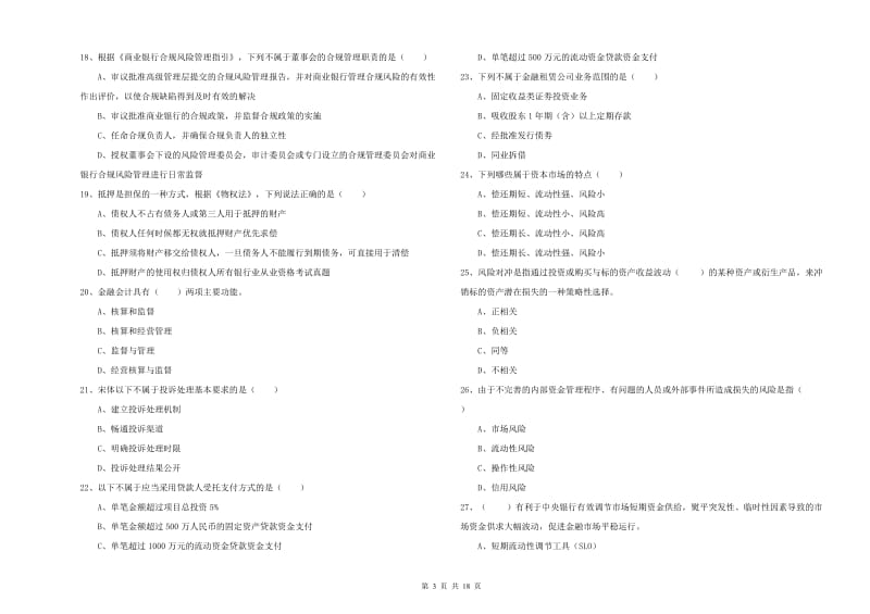 2020年中级银行从业考试《银行管理》考前检测试题 附答案.doc_第3页