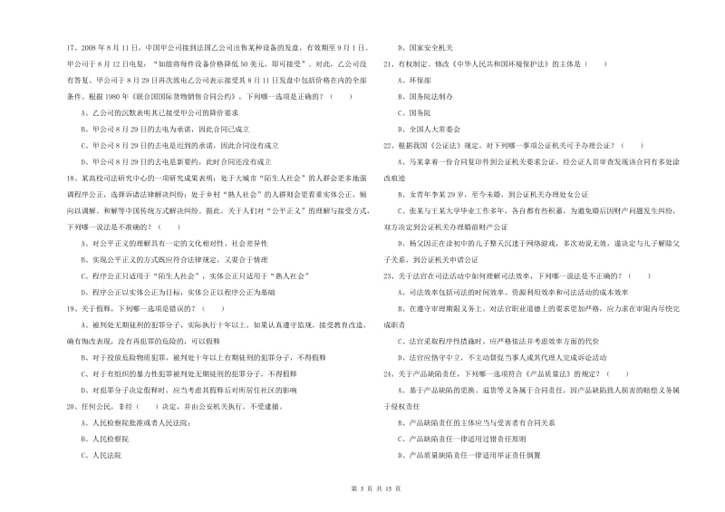 2020年司法考试（试卷一）能力提升试题 附答案.doc_第3页