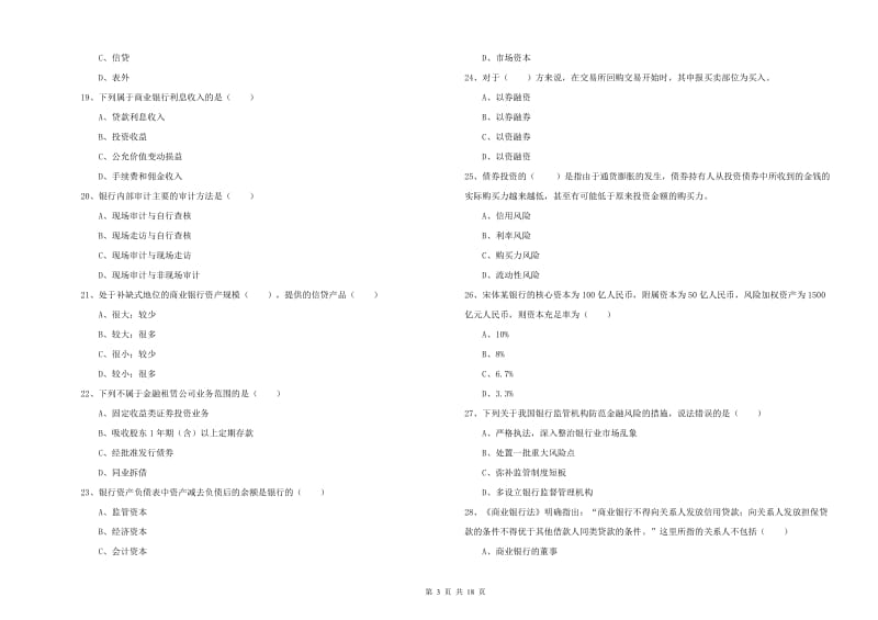 2020年中级银行从业资格考试《银行管理》能力提升试题A卷 附解析.doc_第3页