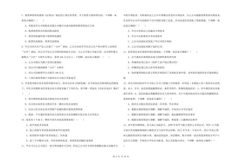 2020年国家司法考试（试卷三）模拟考试试卷A卷.doc_第2页