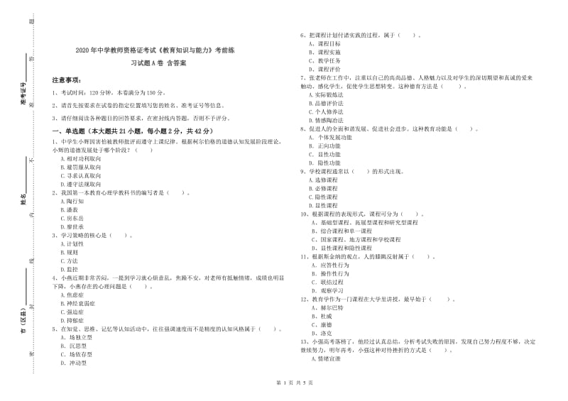 2020年中学教师资格证考试《教育知识与能力》考前练习试题A卷 含答案.doc_第1页