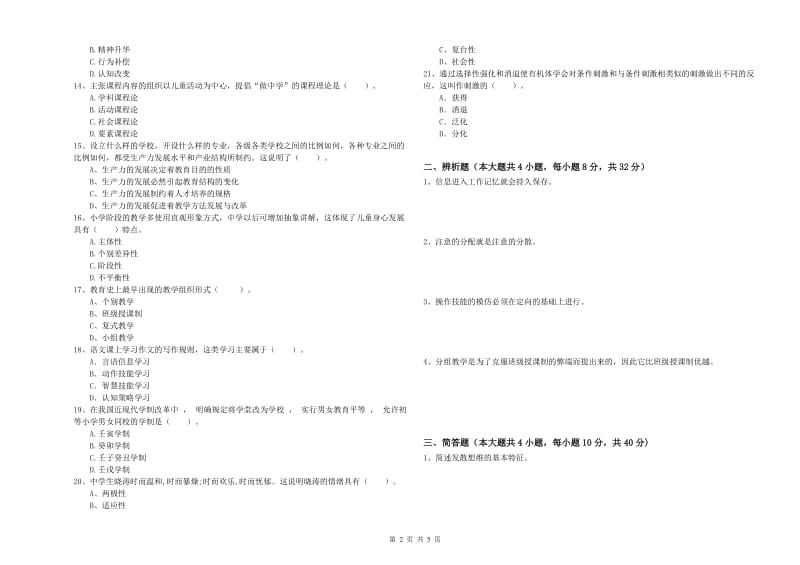 2020年中学教师资格证考试《教育知识与能力》考前练习试题A卷 含答案.doc_第2页