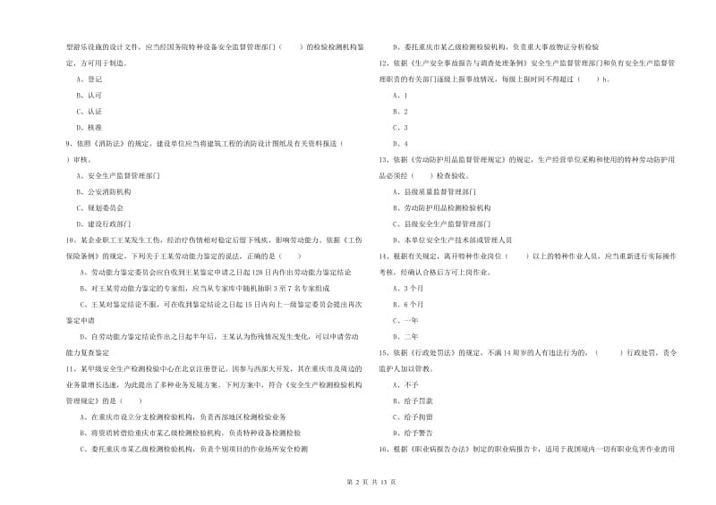 2019年注册安全工程师考试《安全生产法及相关法律知识》全真模拟考试试卷D卷 附解析.doc_第2页