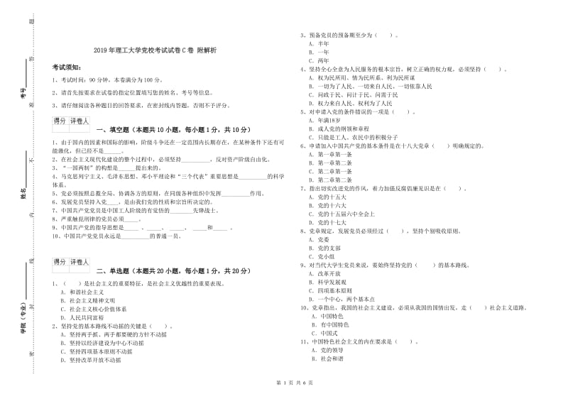 2019年理工大学党校考试试卷C卷 附解析.doc_第1页