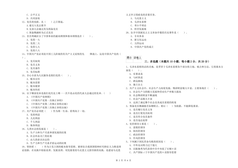 2019年理工大学党校考试试卷C卷 附解析.doc_第2页