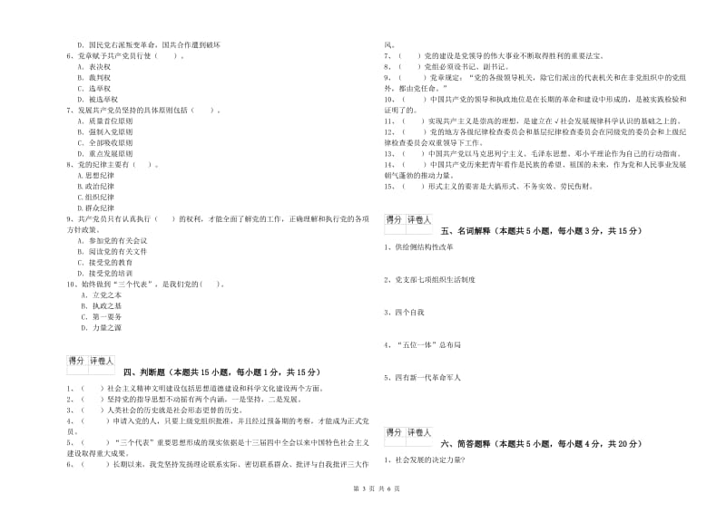 2019年理工大学党校考试试卷C卷 附解析.doc_第3页