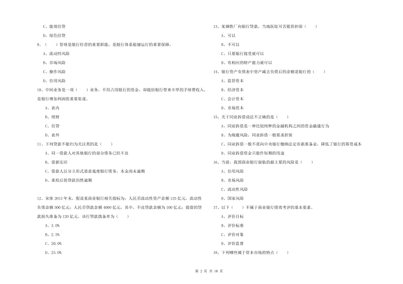 2020年初级银行从业资格证《银行管理》能力测试试卷B卷 含答案.doc_第2页