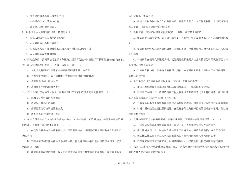 2020年下半年国家司法考试（试卷一）模拟试题A卷 附答案.doc_第2页