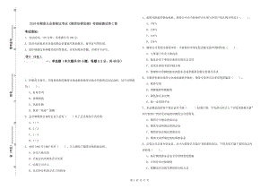 2019年期貨從業(yè)資格證考試《期貨法律法規(guī)》考前檢測試卷C卷.doc