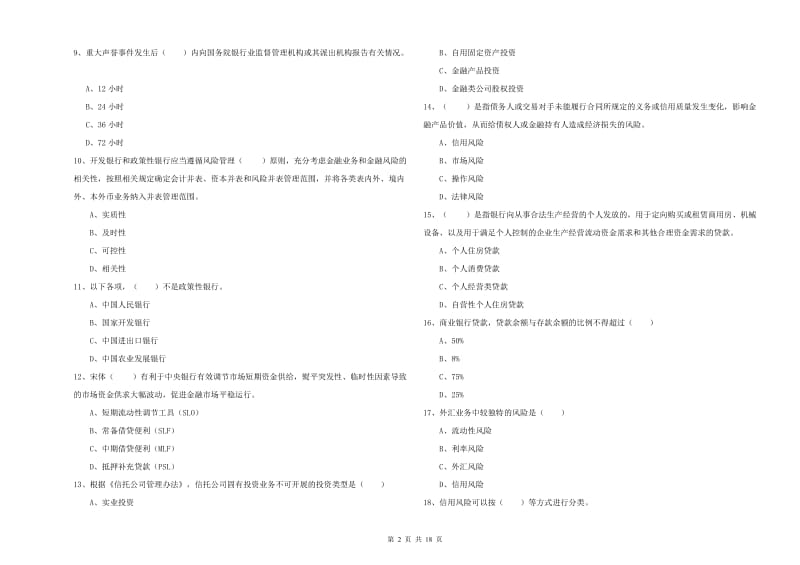 2020年中级银行从业资格《银行管理》题库检测试题 附答案.doc_第2页