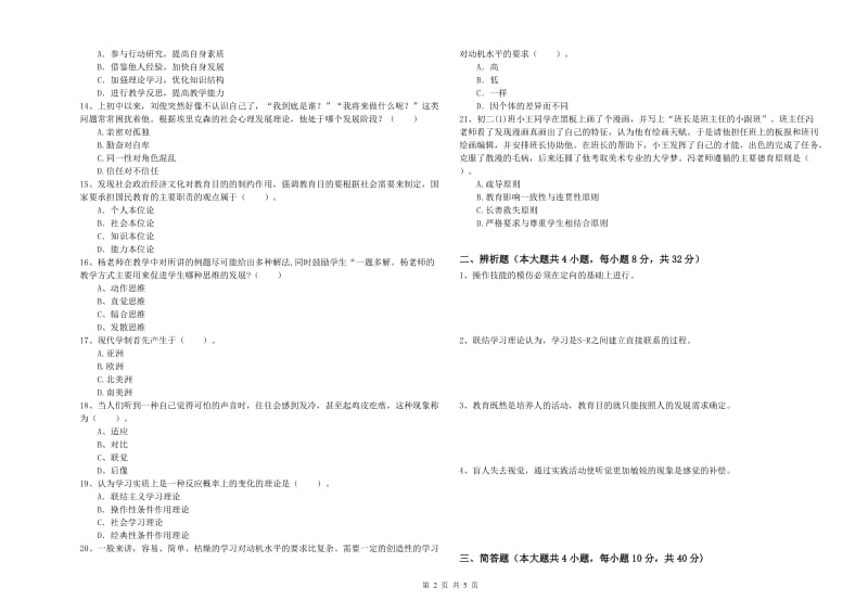 2020年中学教师资格证《教育知识与能力》题库练习试卷 含答案.doc_第2页