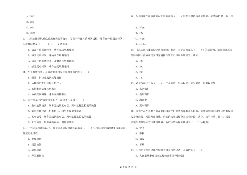 2019年注册安全工程师《安全生产技术》能力提升试卷A卷 含答案.doc_第2页