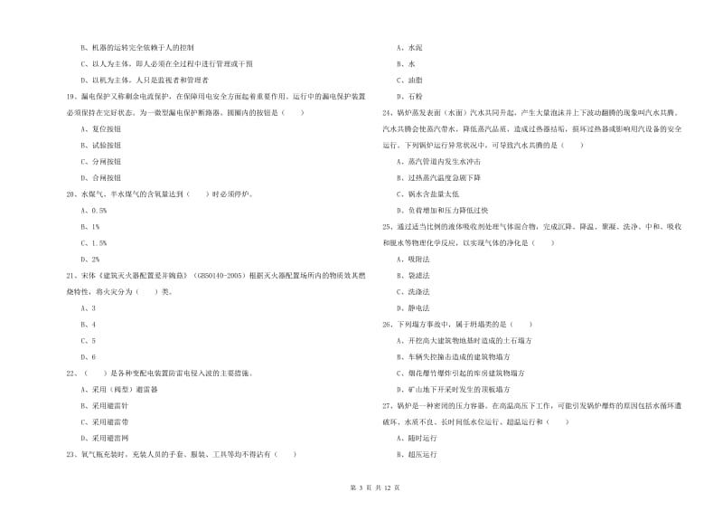 2019年注册安全工程师《安全生产技术》能力提升试卷A卷 含答案.doc_第3页