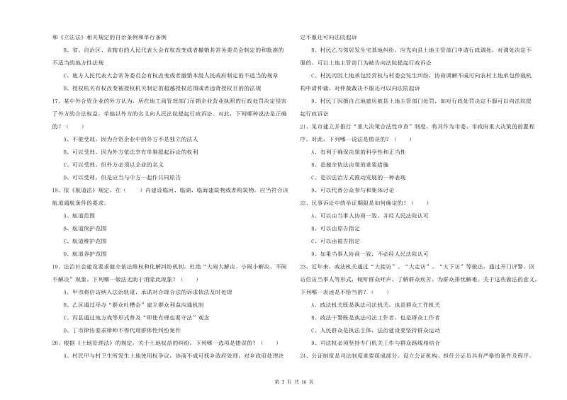 2020年国家司法考试（试卷一）全真模拟试题A卷 含答案.doc_第3页