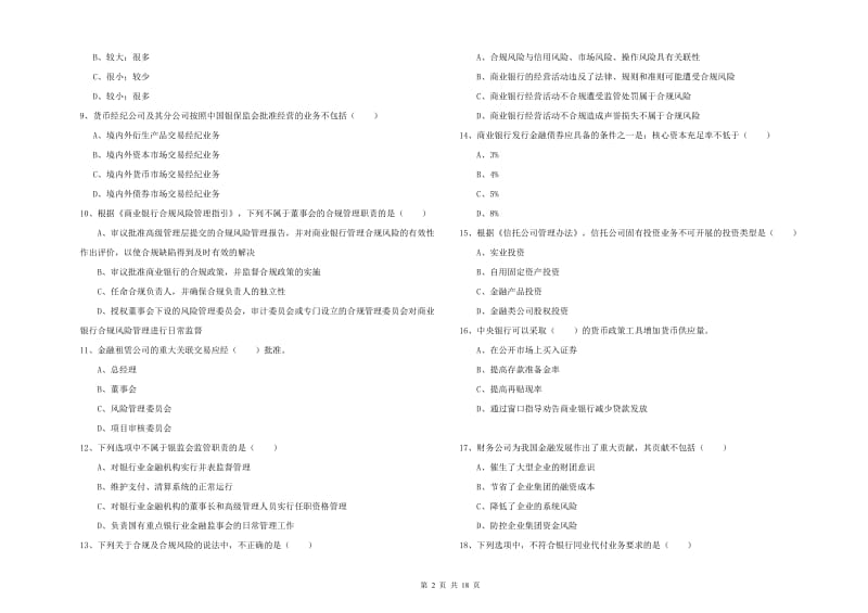 2020年初级银行从业考试《银行管理》每日一练试题C卷 附答案.doc_第2页