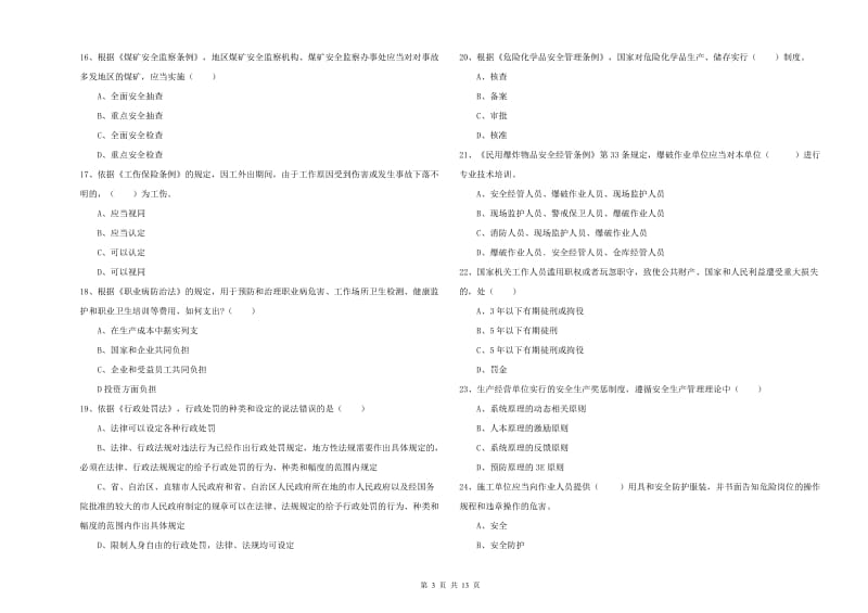 2019年注册安全工程师考试《安全生产法及相关法律知识》提升训练试卷 附解析.doc_第3页