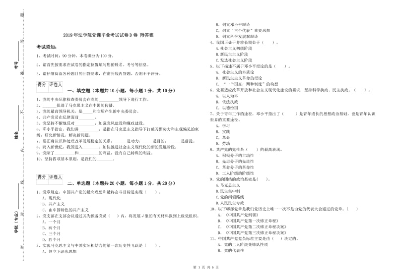 2019年法学院党课毕业考试试卷D卷 附答案.doc_第1页