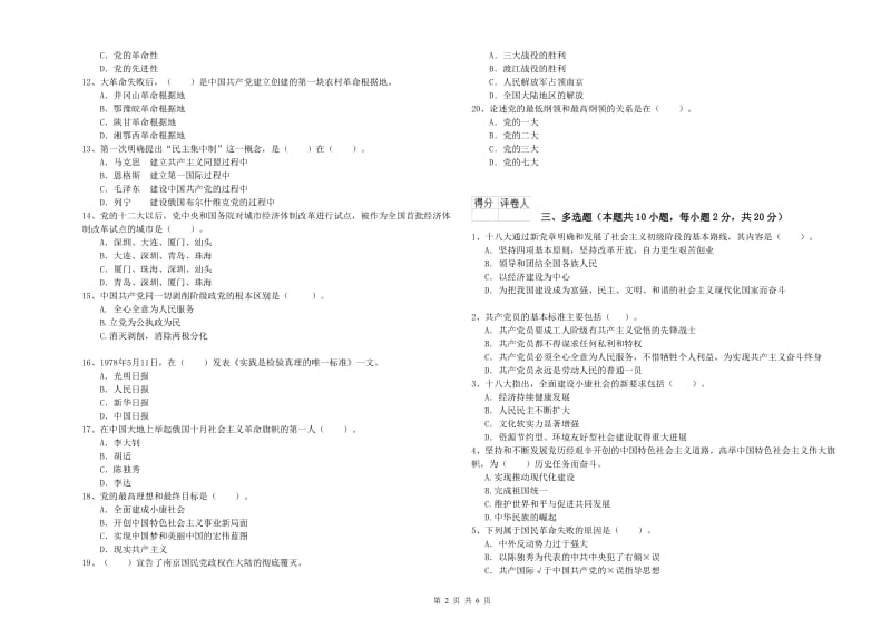 2019年法学院党课毕业考试试卷D卷 附答案.doc_第2页