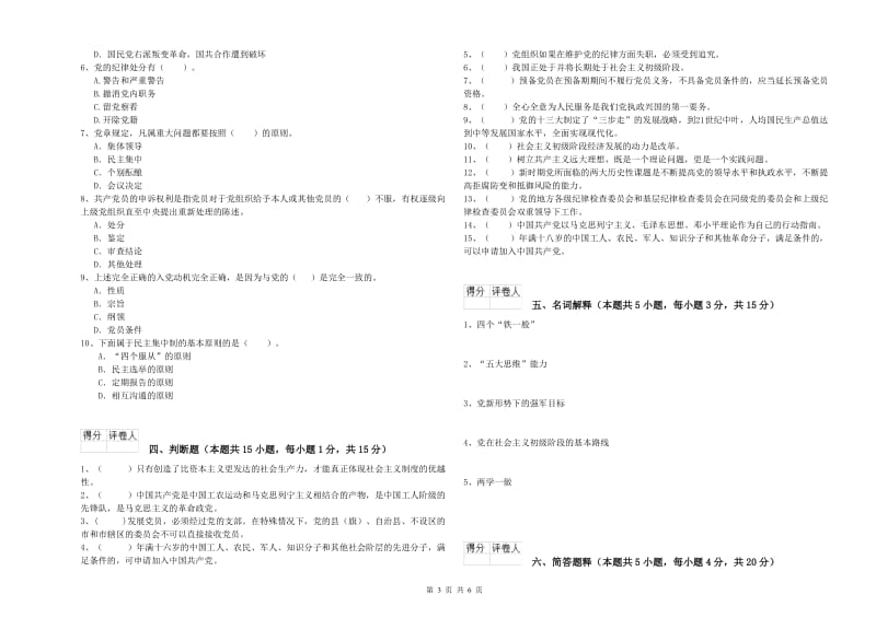 2019年法学院党课毕业考试试卷D卷 附答案.doc_第3页