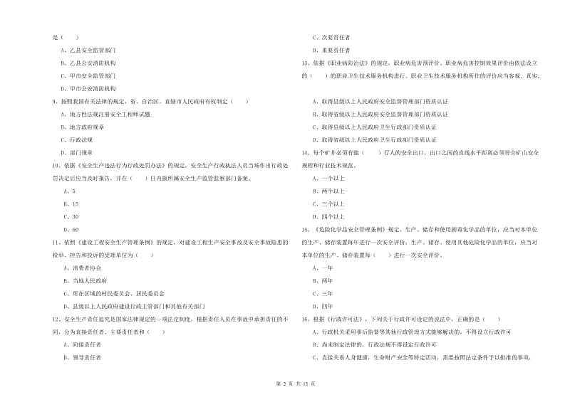 2019年注册安全工程师考试《安全生产法及相关法律知识》自我检测试题D卷 附解析.doc_第2页