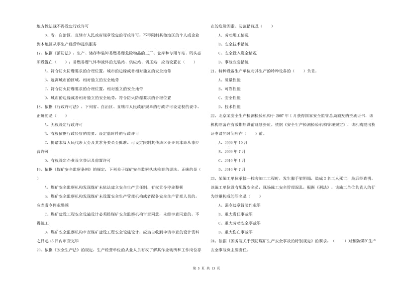 2019年注册安全工程师考试《安全生产法及相关法律知识》自我检测试题D卷 附解析.doc_第3页