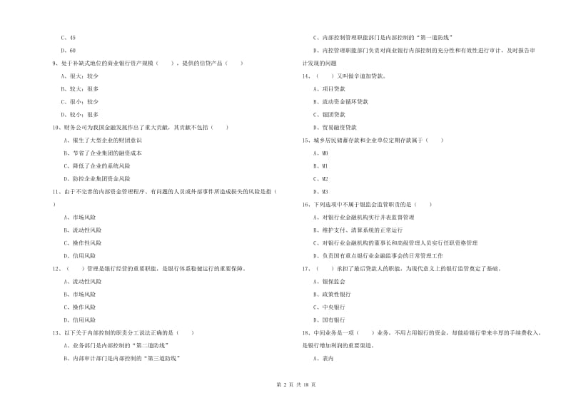 2020年中级银行从业考试《银行管理》自我检测试题B卷 含答案.doc_第2页