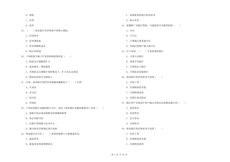 2020年中级银行从业考试《银行管理》自我检测试题B卷 含答案.doc_第3页