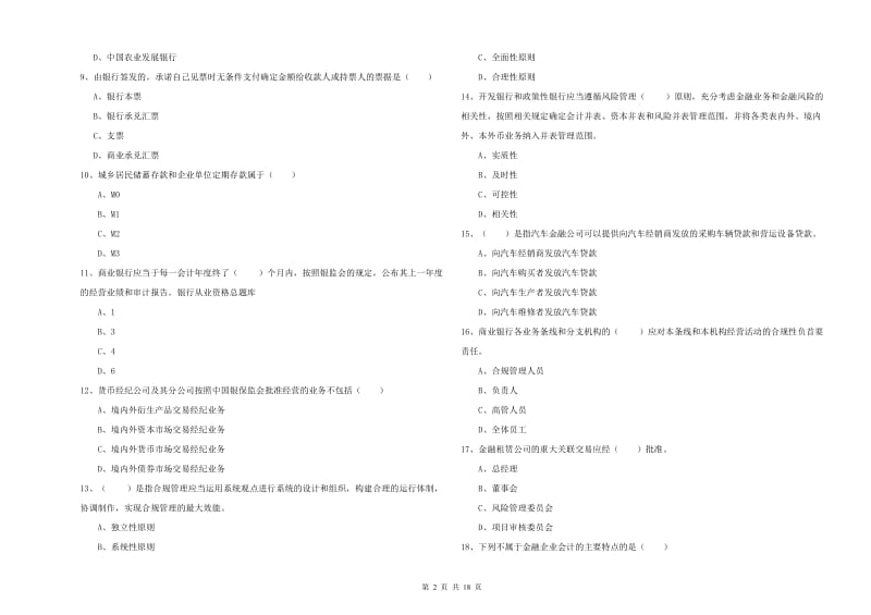 2020年中级银行从业资格证《银行管理》模拟试卷 附解析.doc_第2页