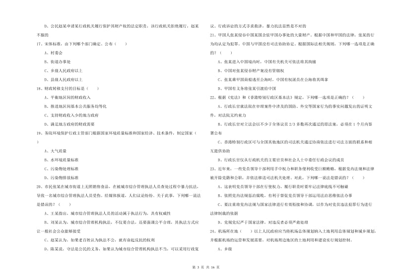 2020年下半年司法考试（试卷一）每日一练试卷A卷 附解析.doc_第3页