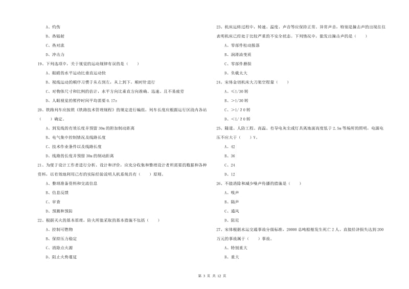 2019年注册安全工程师考试《安全生产技术》题库检测试卷A卷 含答案.doc_第3页