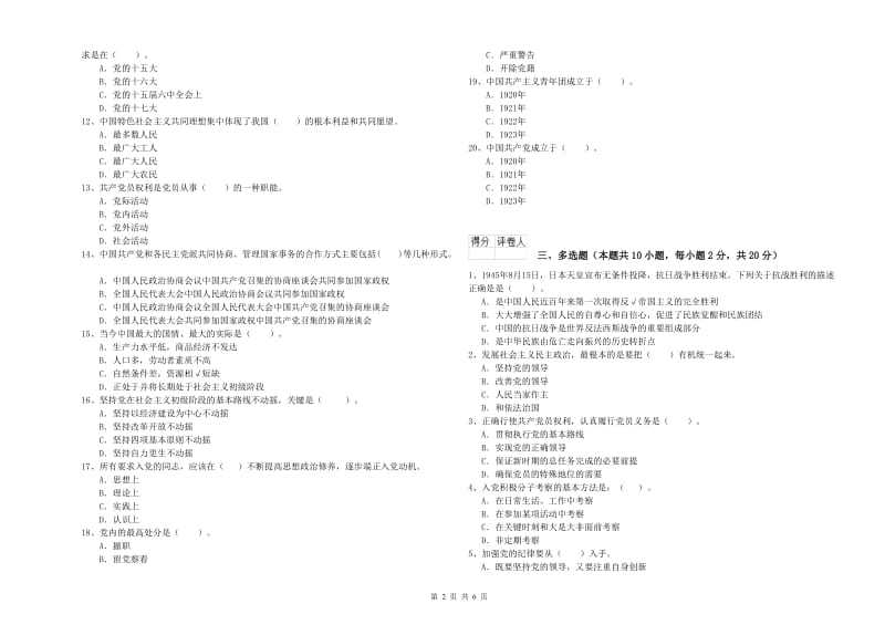 2019年法学院党课结业考试试卷D卷 附答案.doc_第2页