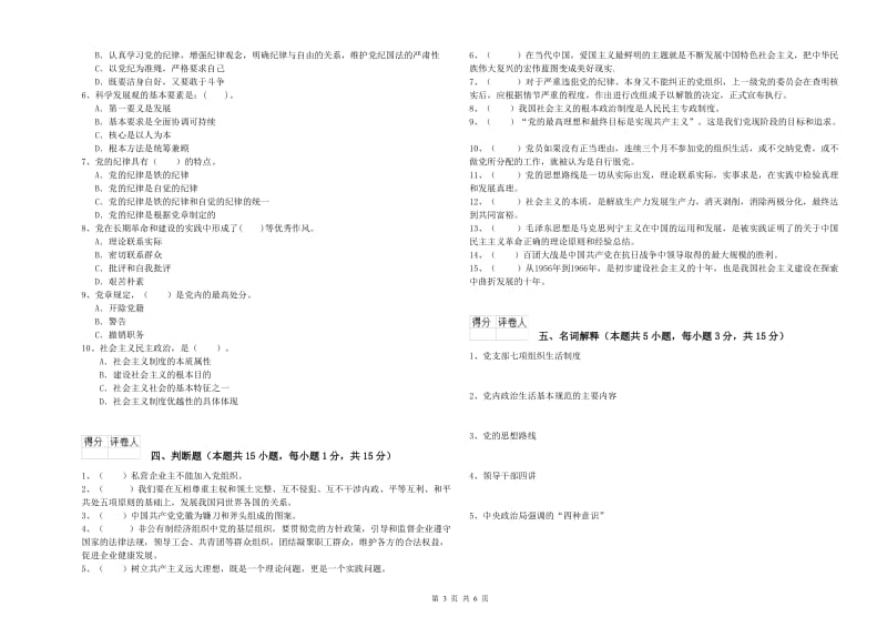 2019年法学院党课结业考试试卷D卷 附答案.doc_第3页