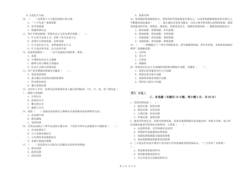 2019年通信与信息工程学院党课结业考试试题C卷 附解析.doc_第2页