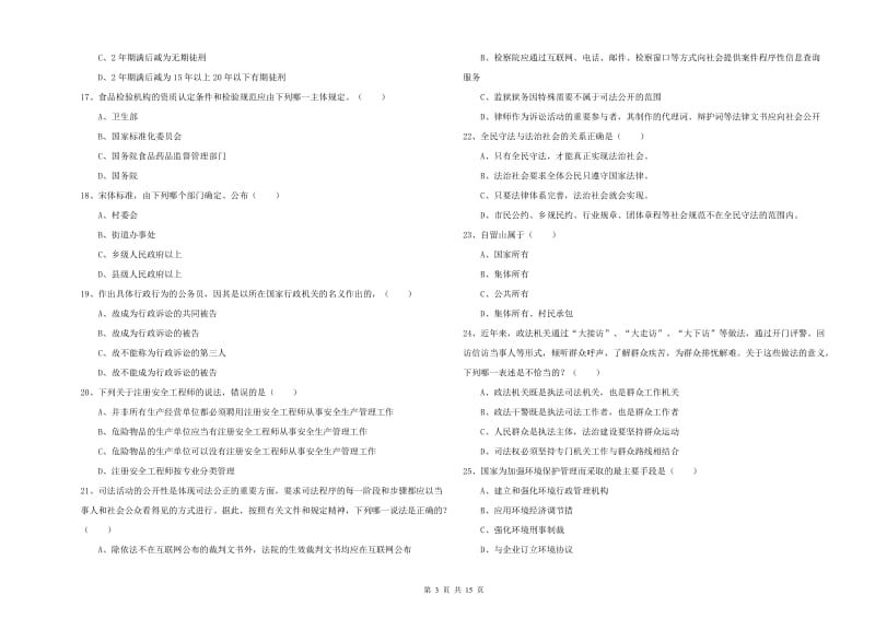 2020年下半年国家司法考试（试卷一）考前练习试卷B卷.doc_第3页