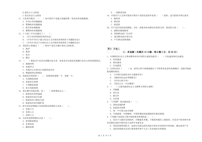 2019年法学院党校毕业考试试题C卷 附解析.doc_第2页